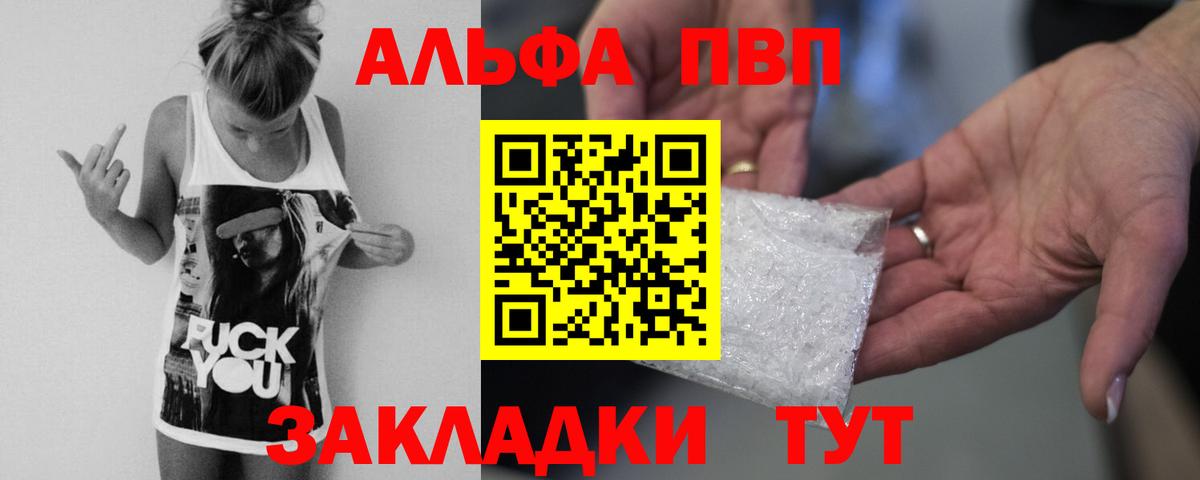 Кушва  А ПВП СК  Альфа ПВП Crystall  Вход с VPN  Alpha PVP Crystall 