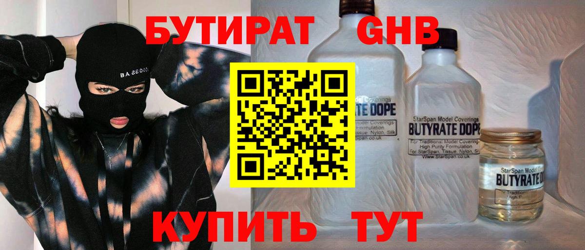 БУТИРАТ 1.4BDO Кушва