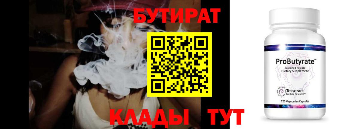Бутират жидкий экстази  Бутират  Кушва  Вход с VPN 