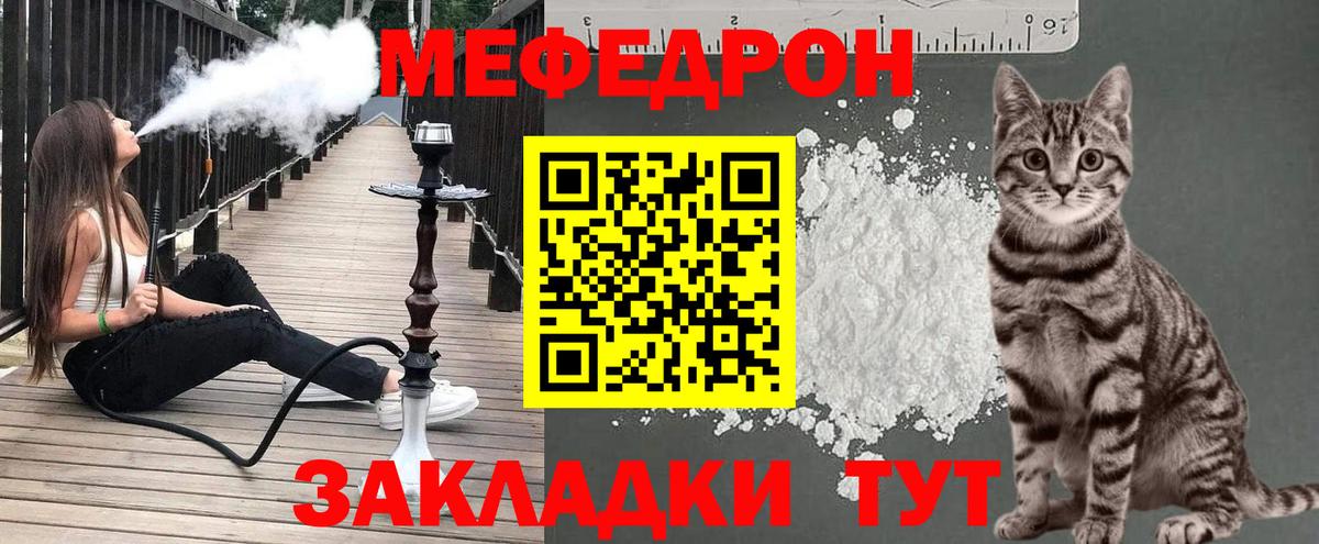 МЯУ-МЯУ мука  Меф  даркнет сайт  МЕФ mephedrone  Вход с VPN  Кушва 