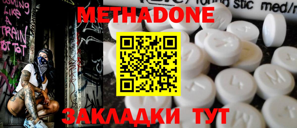МЕТАДОН белоснежный Кушва